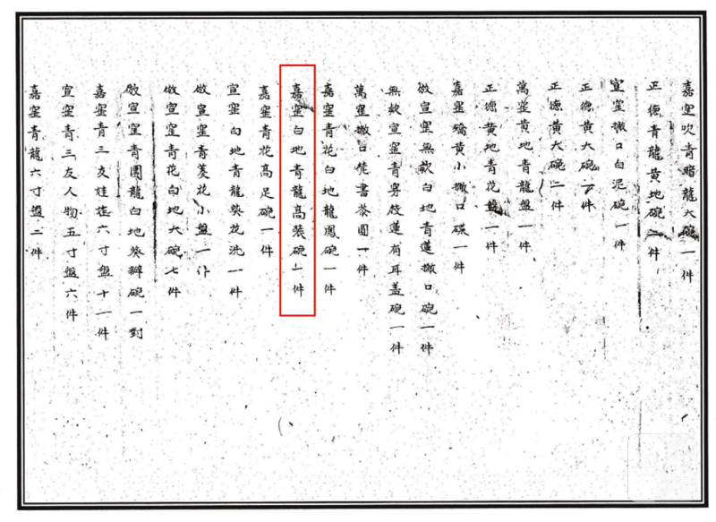清乾隆 仿嘉靖青花云龙纹仰钟碗 - 图3